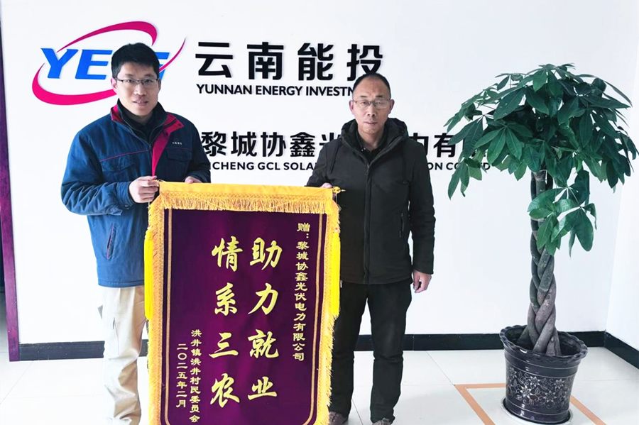 西公司黎城协鑫助力就业显担当 情系三农暖民心（图片）_副本.png
