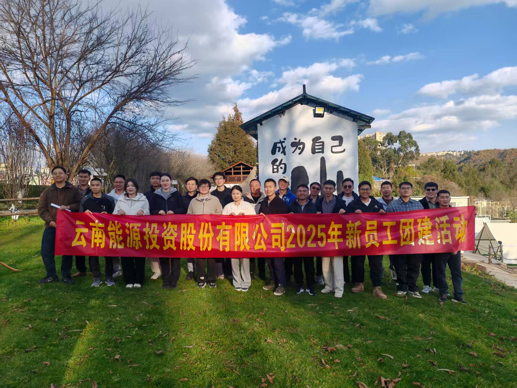1767169172626768.jpg 团建.jpg