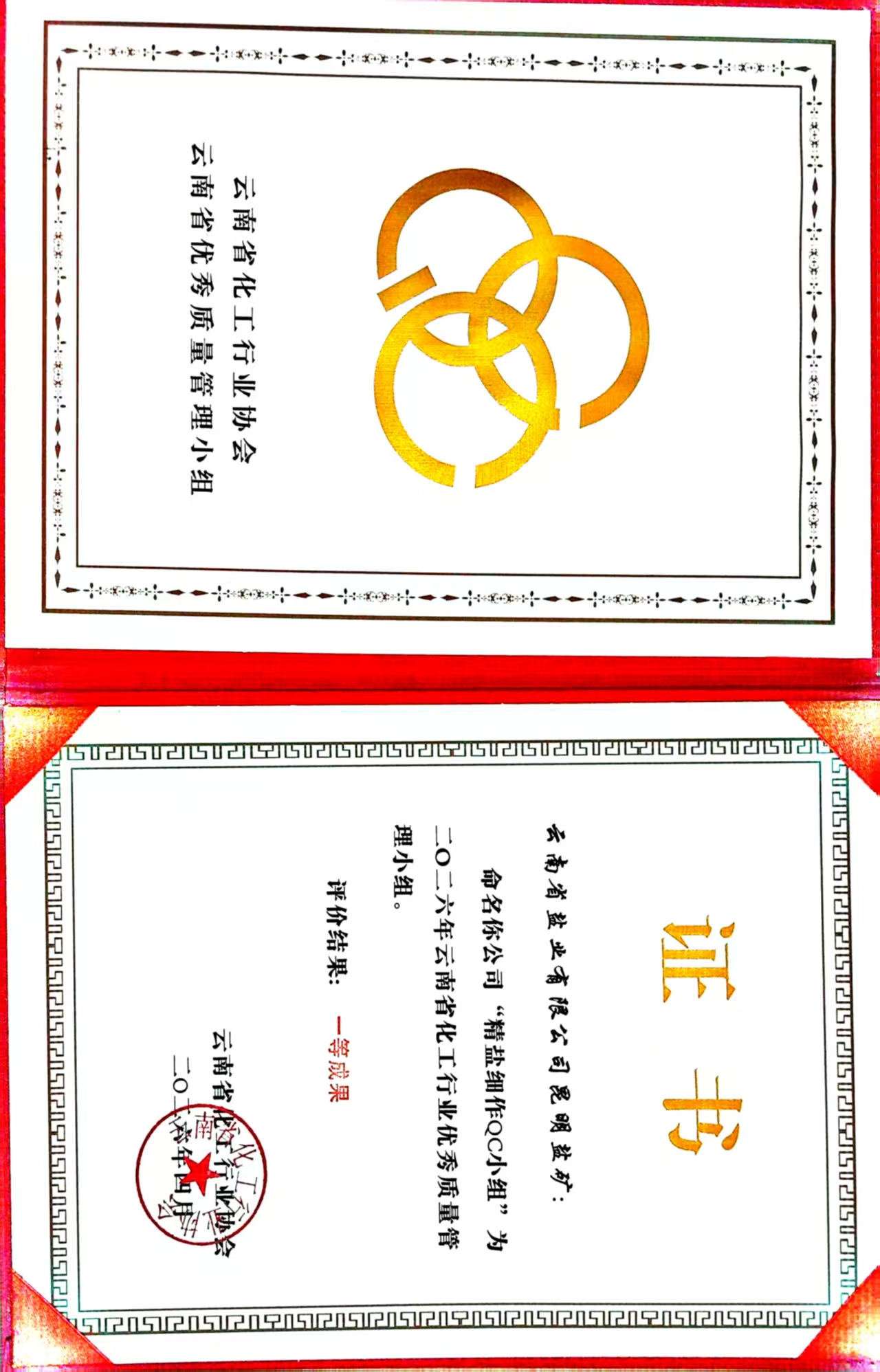 1776753082169259.jpg QC一等成果.jpg